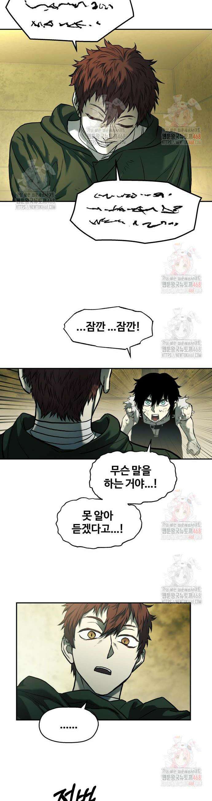 종말에서 살아남기 54화 8