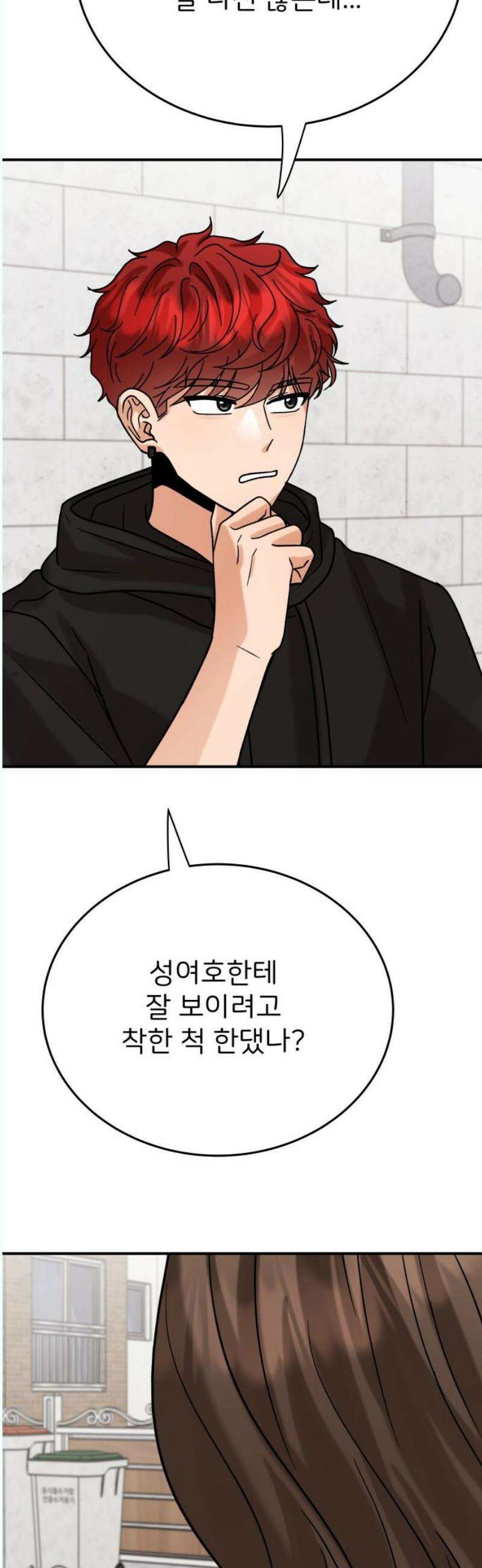다음 생에도 어린왕자 24화 3