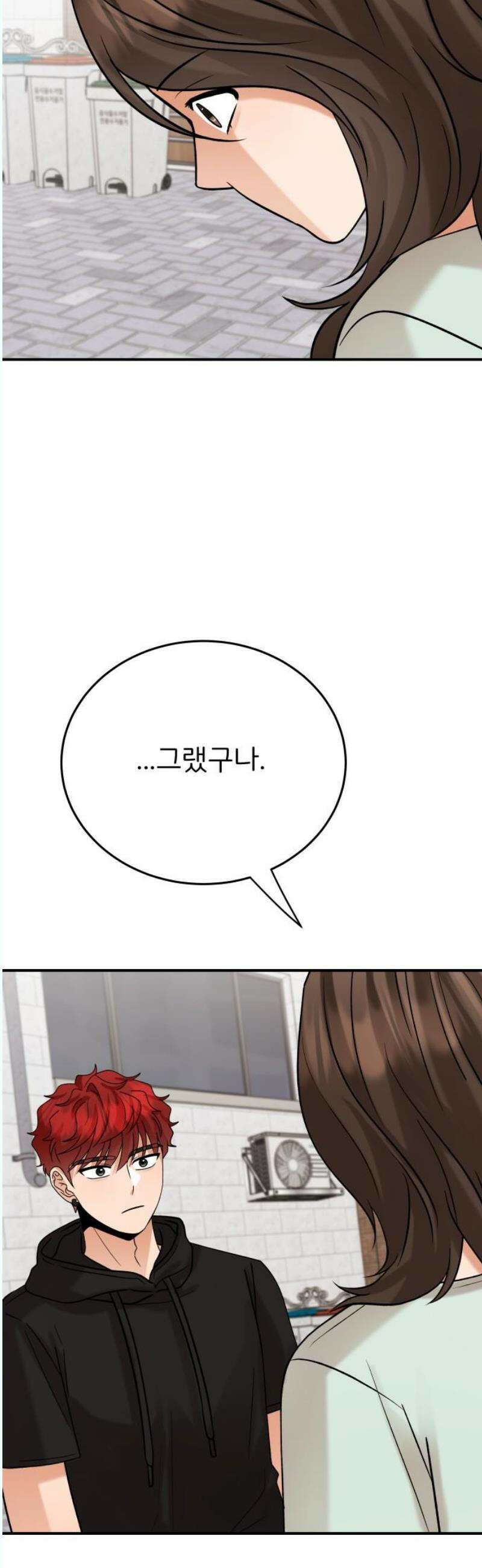다음 생에도 어린왕자 24화 6