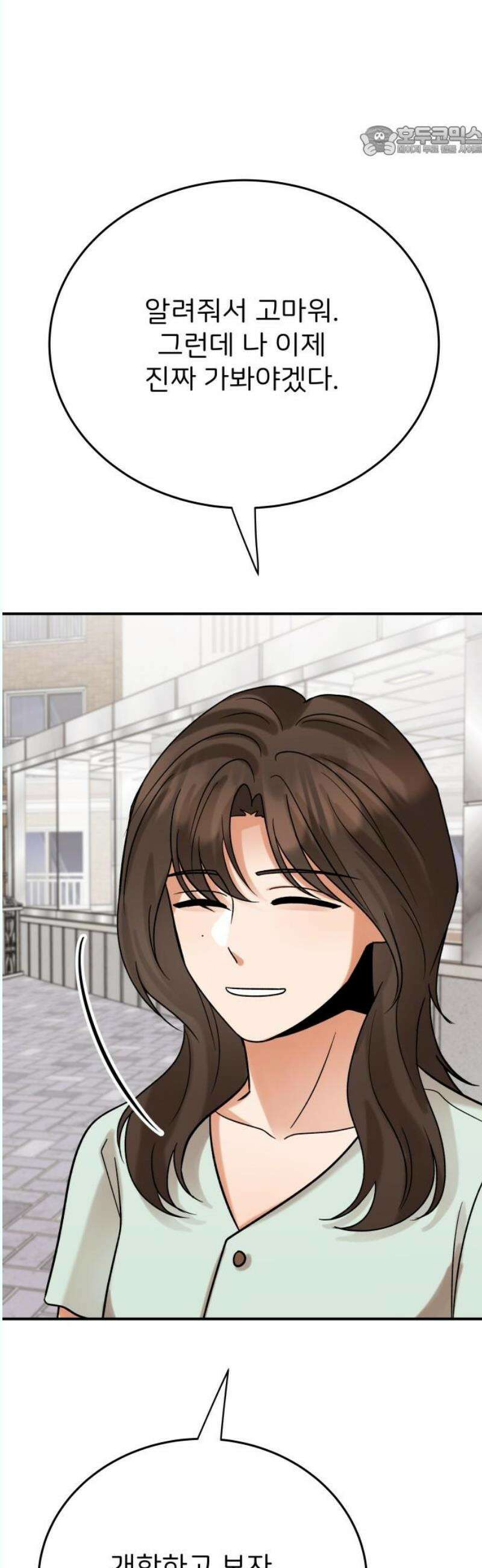 다음 생에도 어린왕자 24화 7