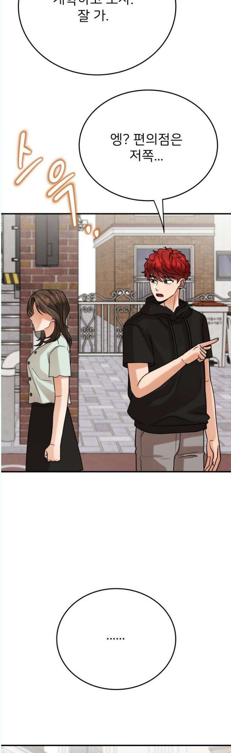 다음 생에도 어린왕자 24화 8