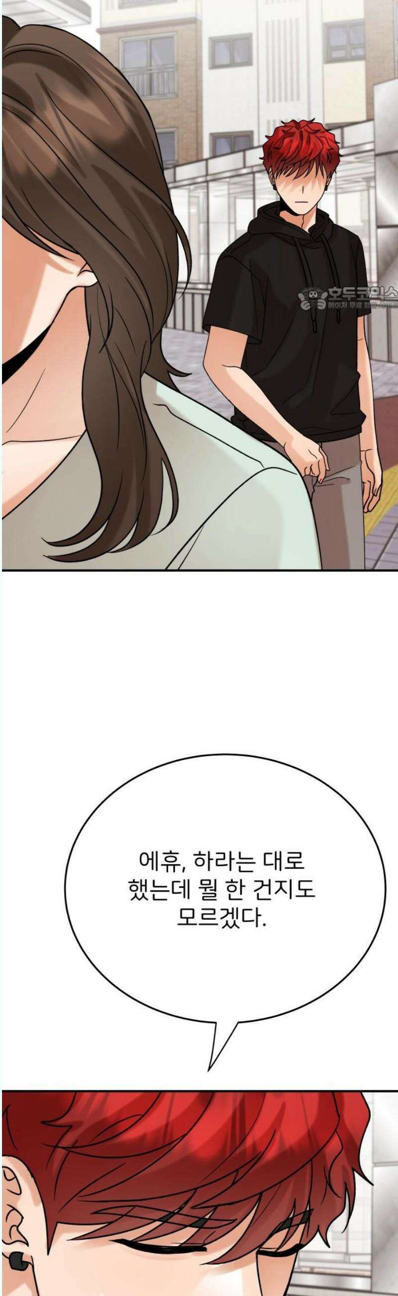 다음 생에도 어린왕자 24화 9