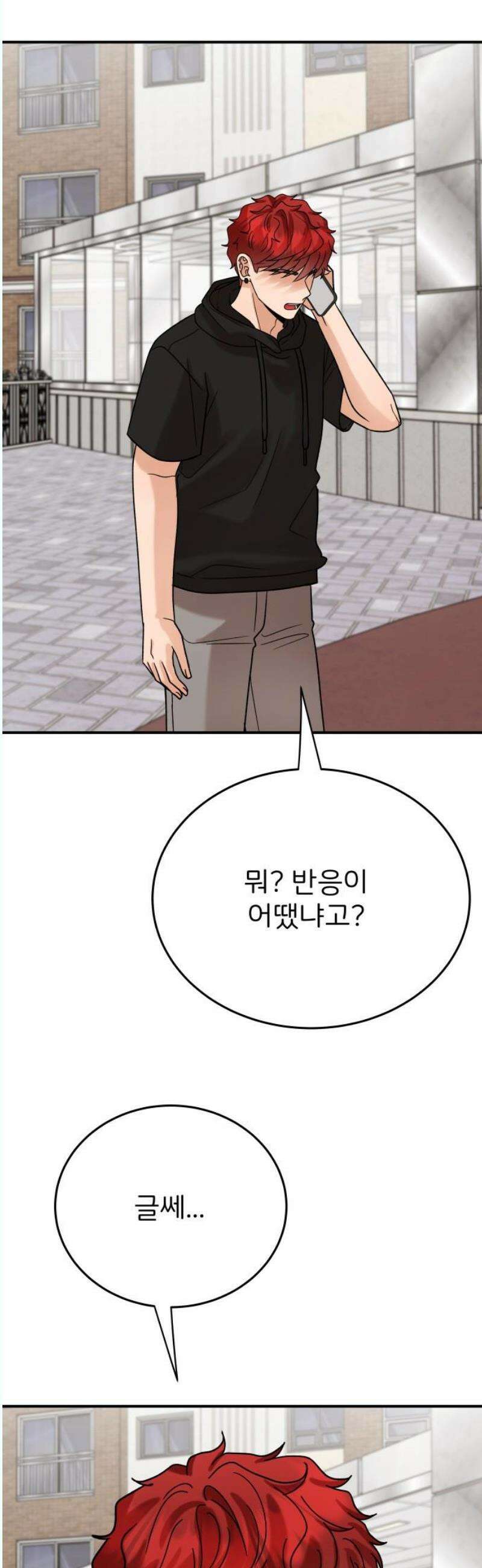 다음 생에도 어린왕자 24화 12