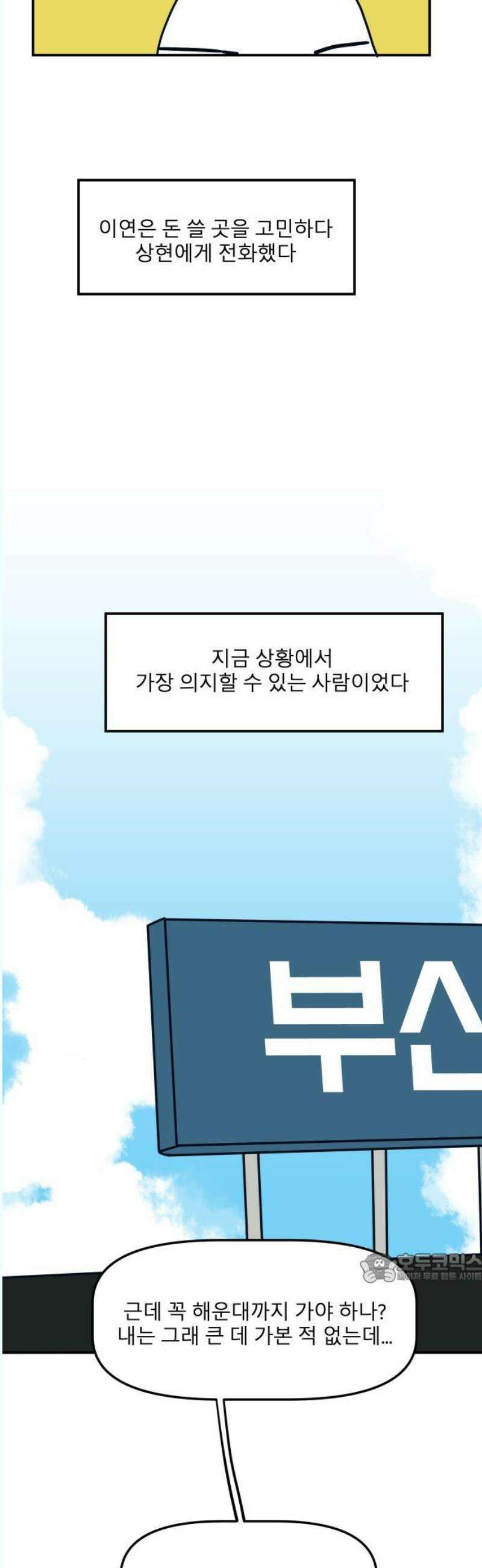 송이연 50살, 이혼 한 달 차 18화 2