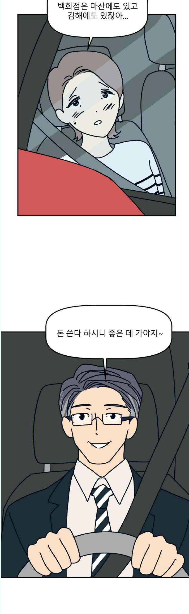 송이연 50살, 이혼 한 달 차 18화 3