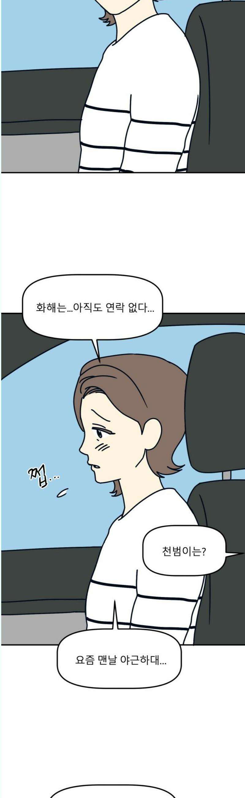 송이연 50살, 이혼 한 달 차 18화 5