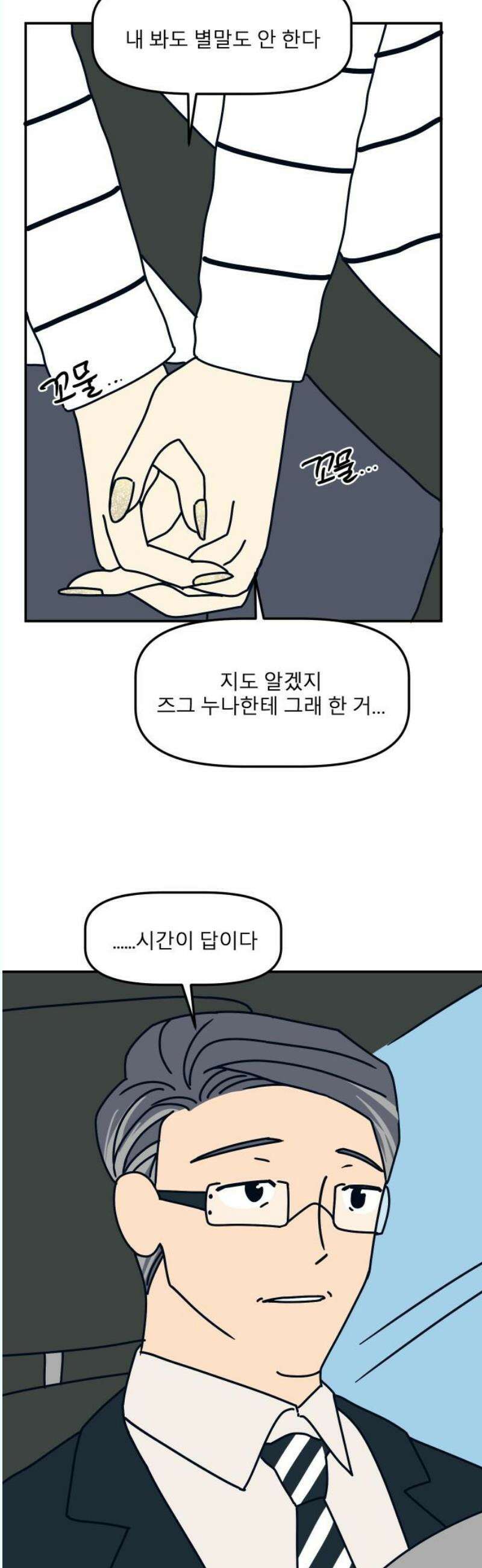 송이연 50살, 이혼 한 달 차 18화 6