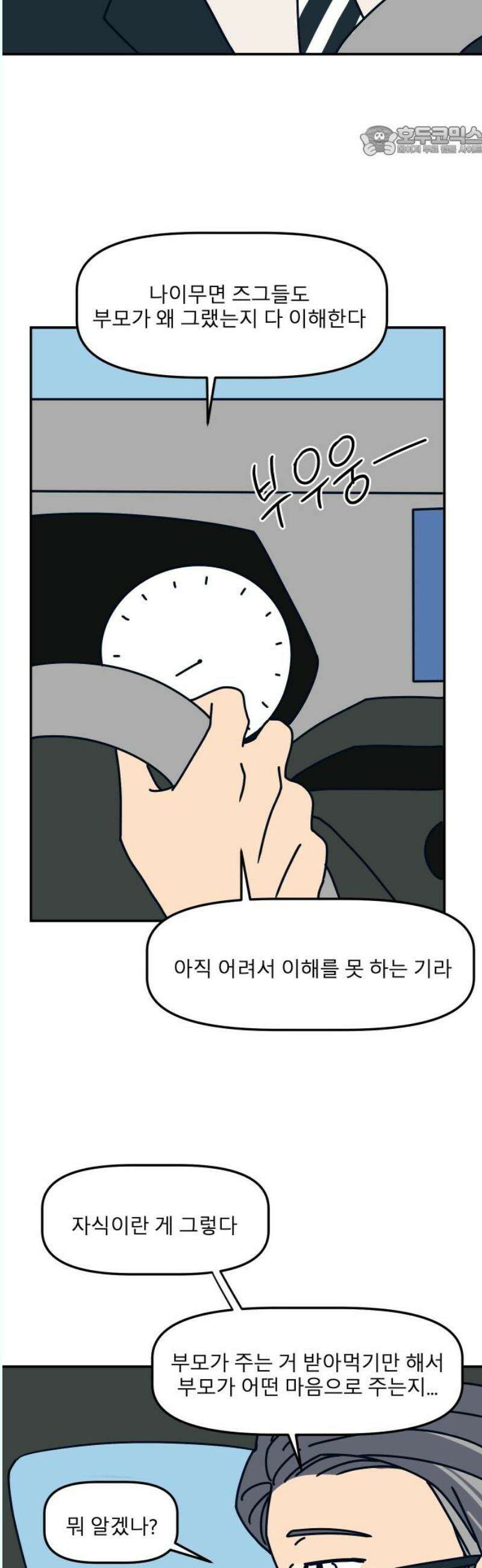 송이연 50살, 이혼 한 달 차 18화 7