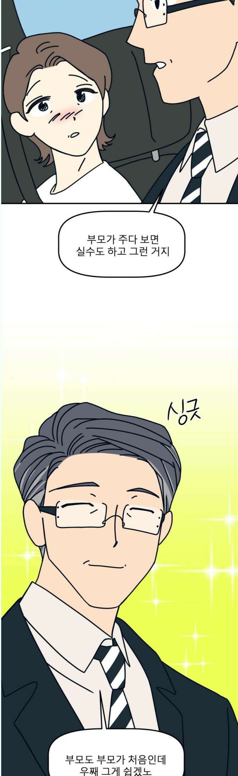 송이연 50살, 이혼 한 달 차 18화 8