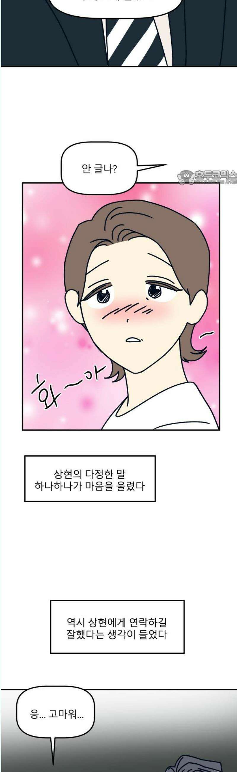 송이연 50살, 이혼 한 달 차 18화 9