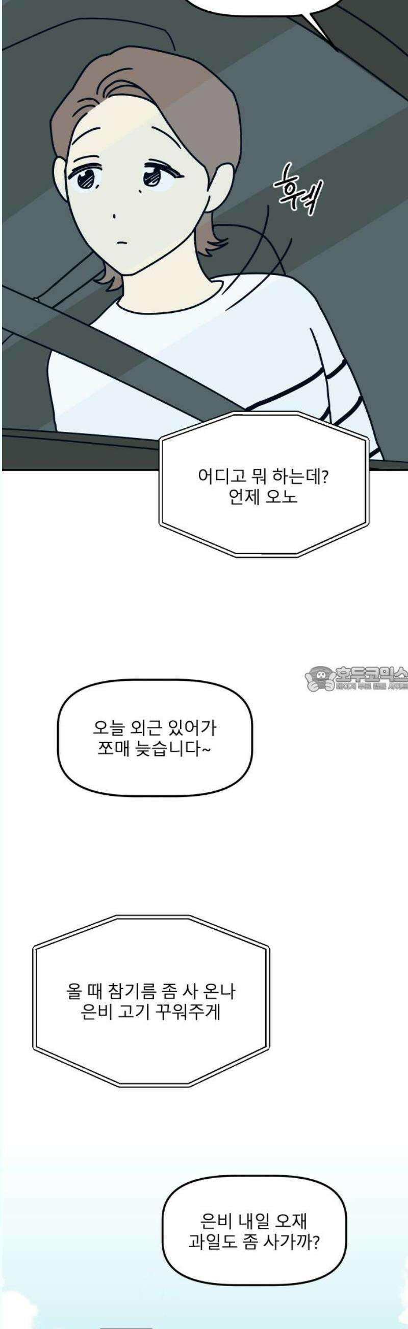 송이연 50살, 이혼 한 달 차 18화 13