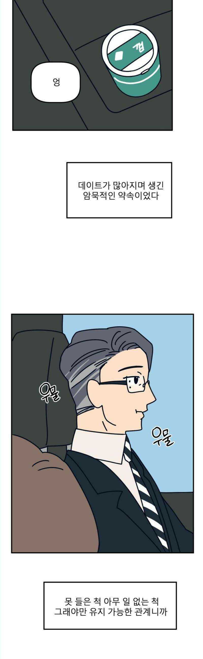 송이연 50살, 이혼 한 달 차 18화 16