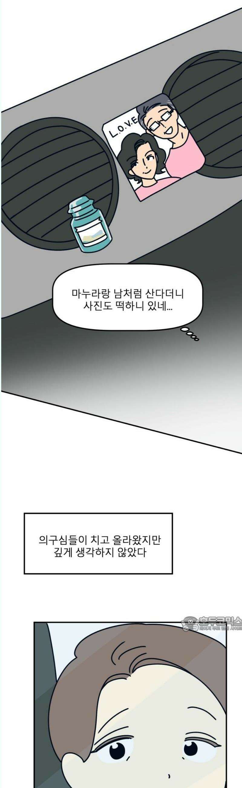 송이연 50살, 이혼 한 달 차 18화 17