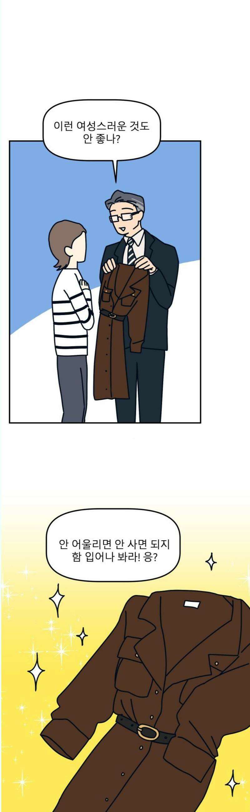송이연 50살, 이혼 한 달 차 18화 21