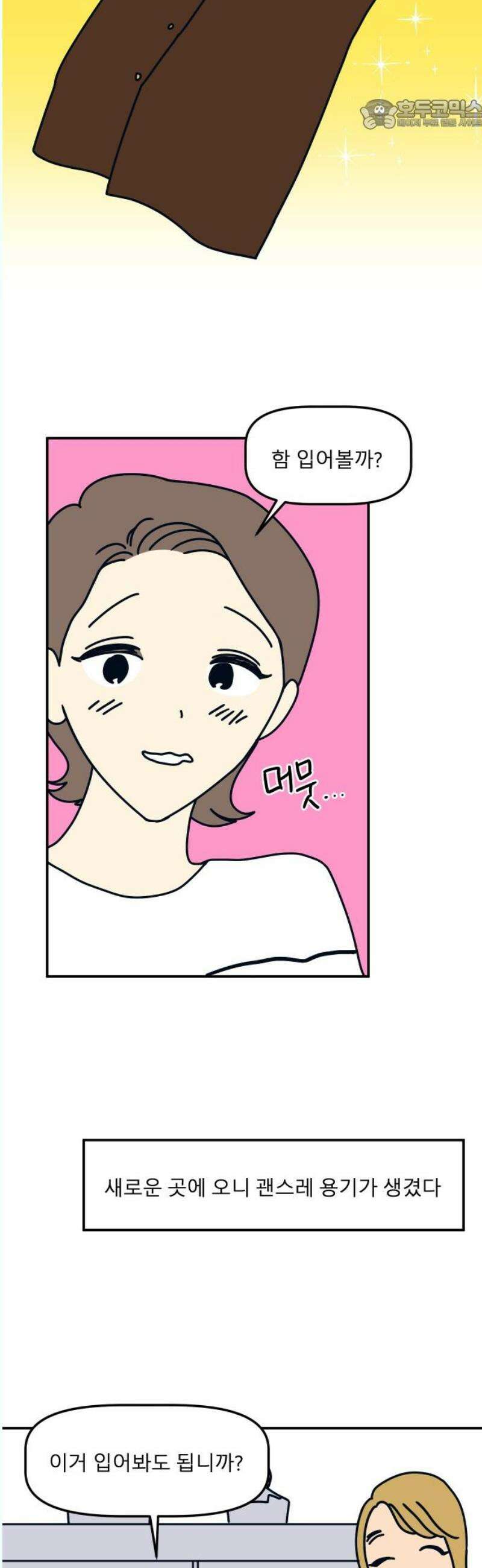 송이연 50살, 이혼 한 달 차 18화 22