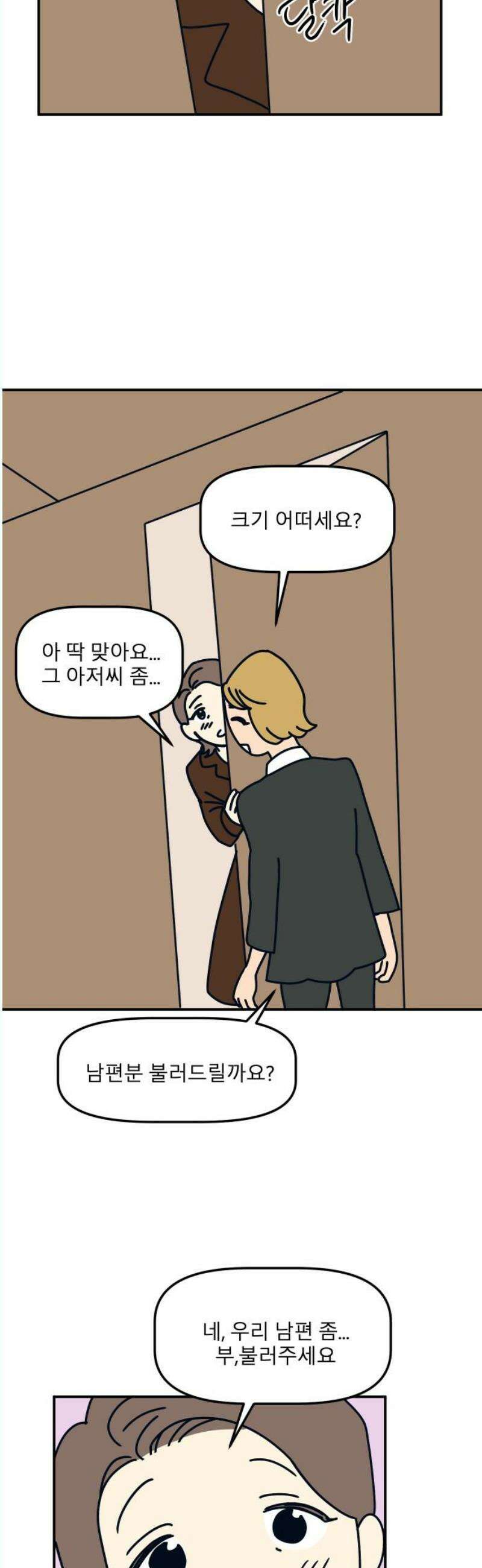 송이연 50살, 이혼 한 달 차 18화 27