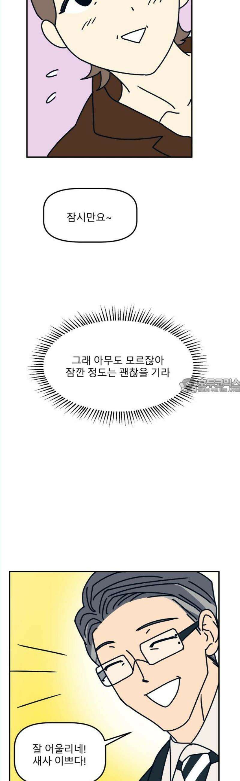 송이연 50살, 이혼 한 달 차 18화 28