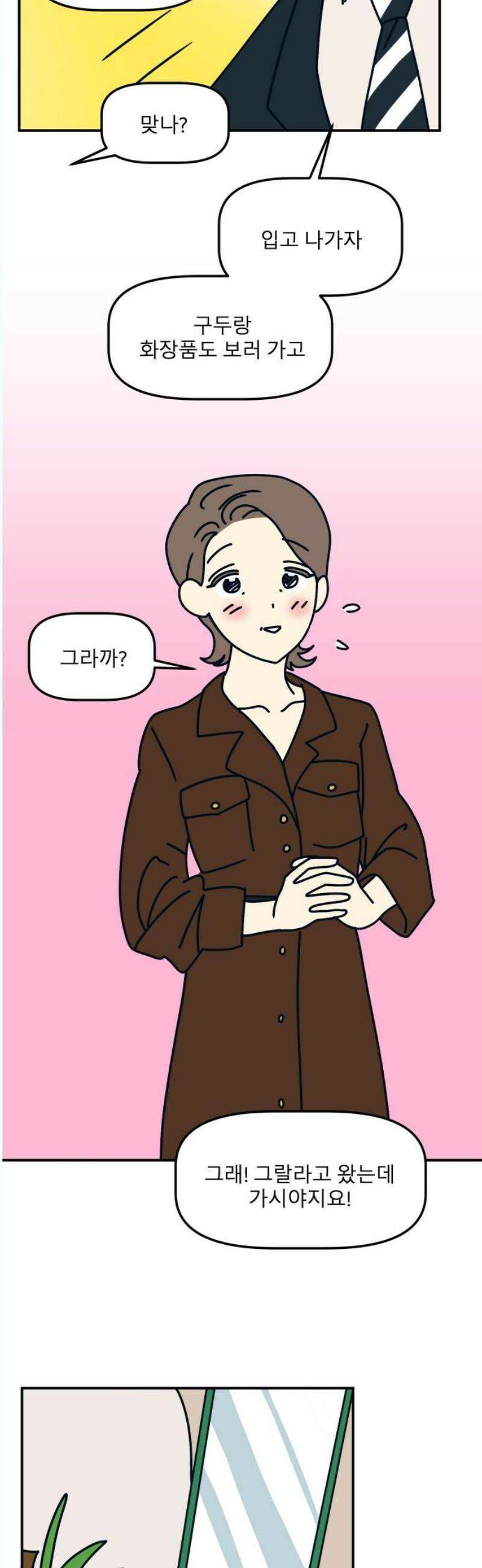 송이연 50살, 이혼 한 달 차 18화 29