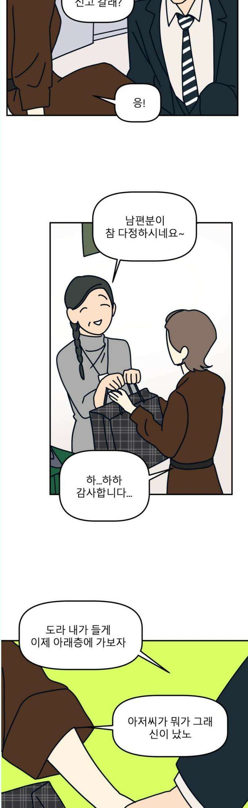송이연 50살, 이혼 한 달 차 18화 31