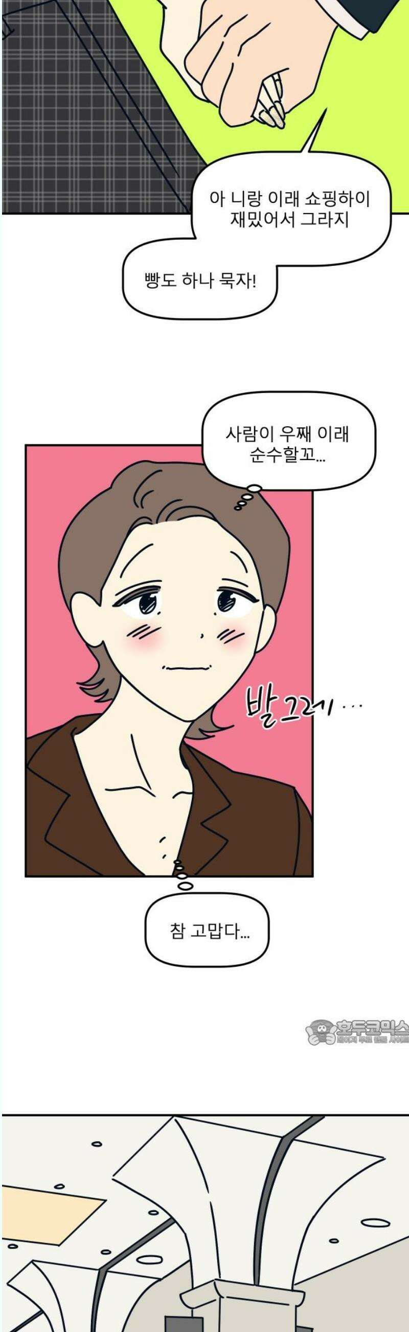 송이연 50살, 이혼 한 달 차 18화 32