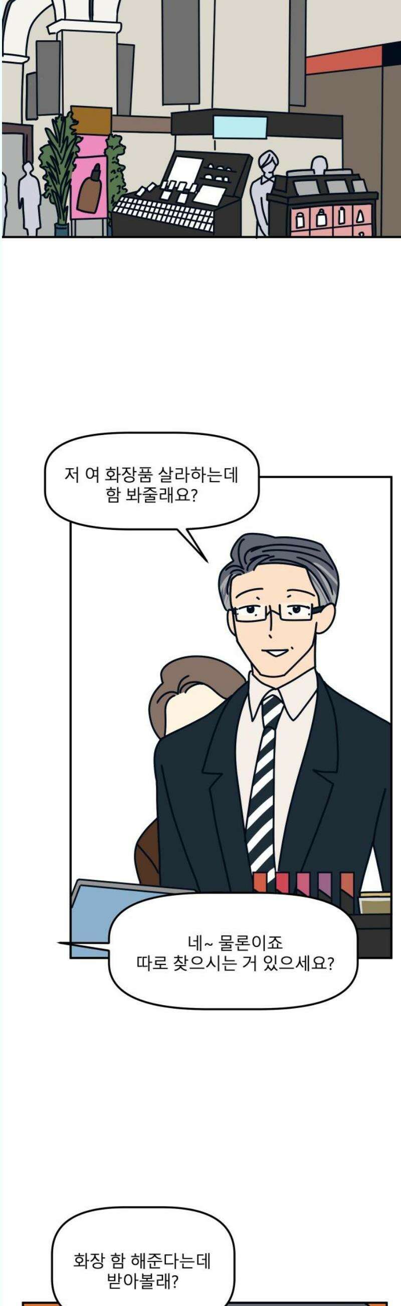 송이연 50살, 이혼 한 달 차 18화 33