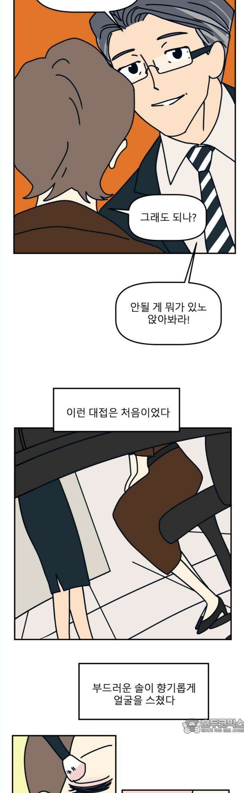 송이연 50살, 이혼 한 달 차 18화 34