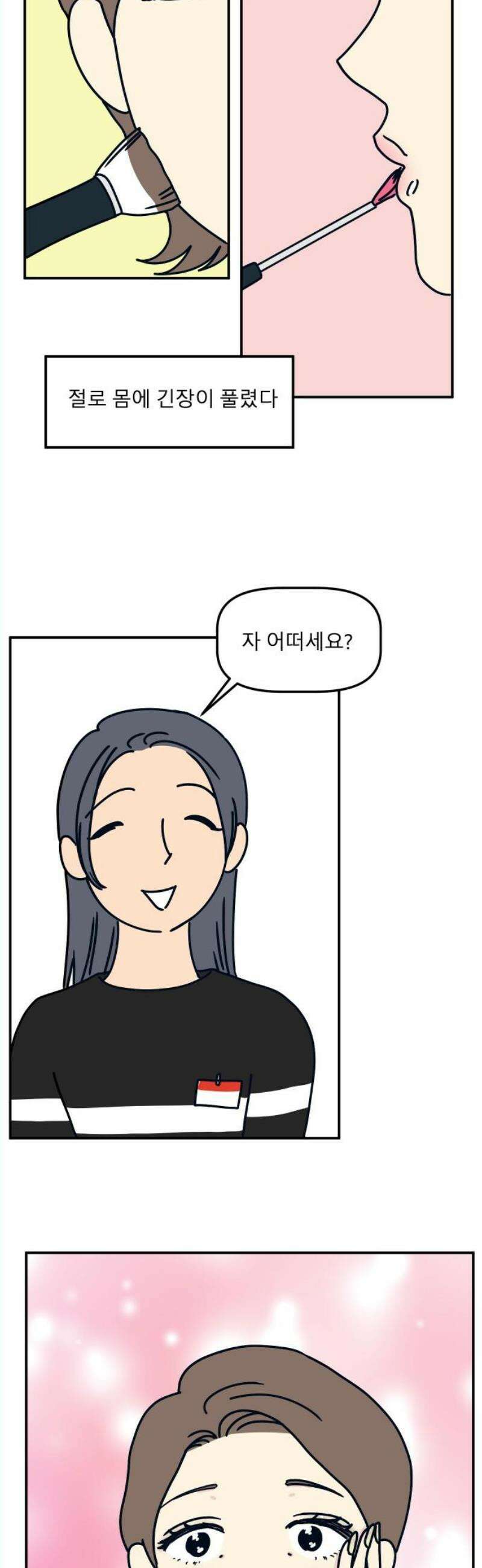 송이연 50살, 이혼 한 달 차 18화 35