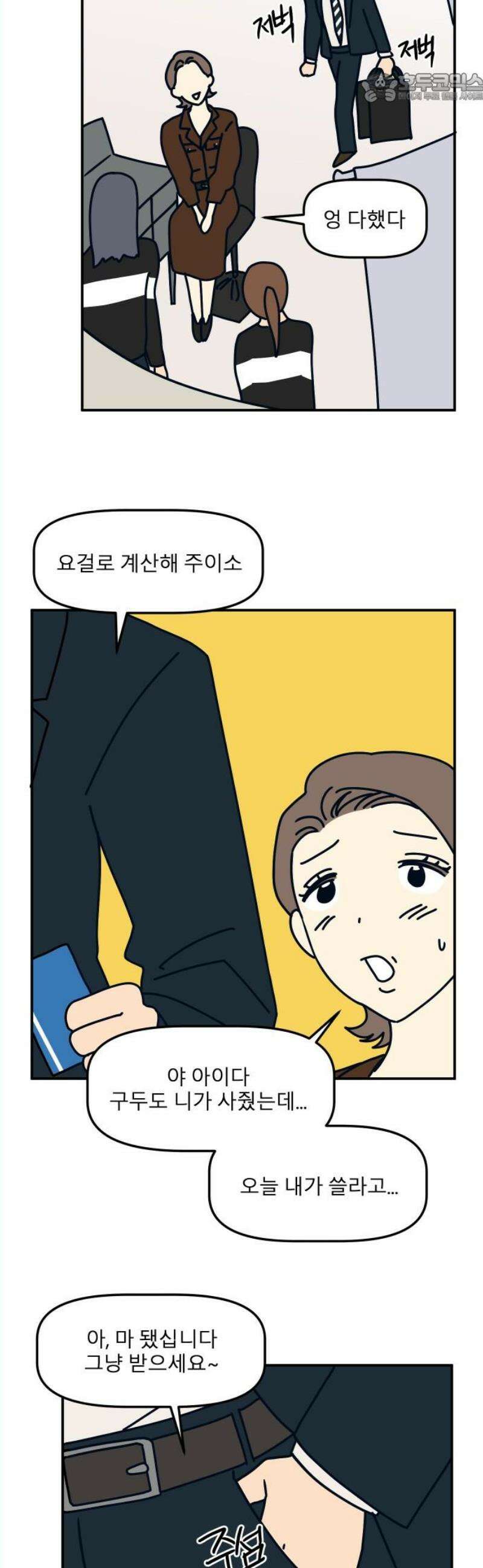 송이연 50살, 이혼 한 달 차 18화 37
