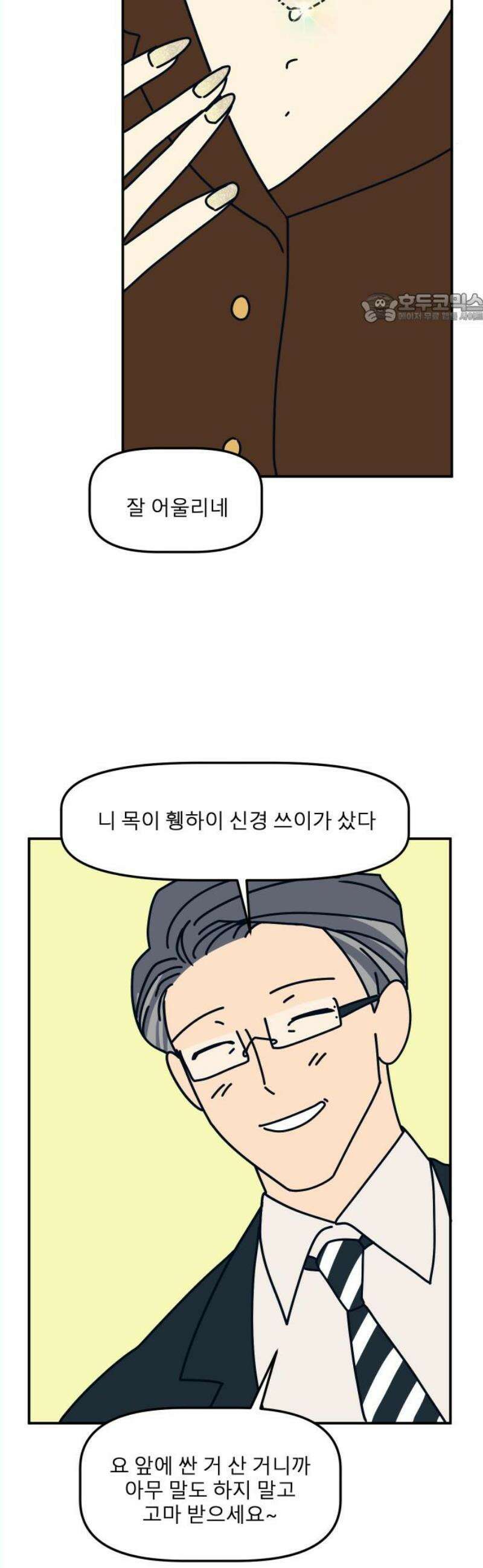송이연 50살, 이혼 한 달 차 18화 39