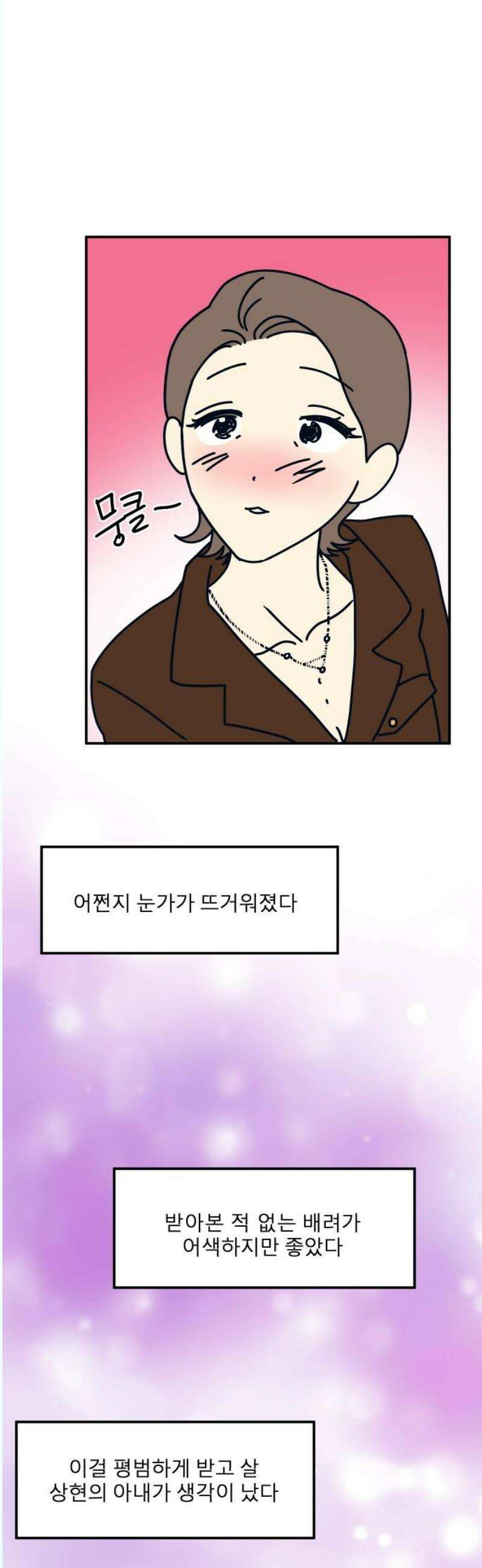 송이연 50살, 이혼 한 달 차 18화 40