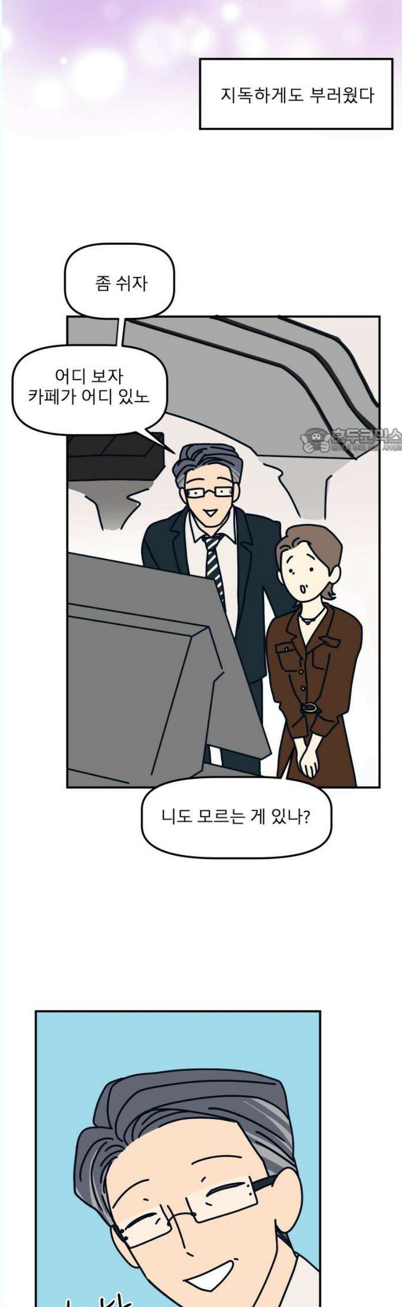 송이연 50살, 이혼 한 달 차 18화 41