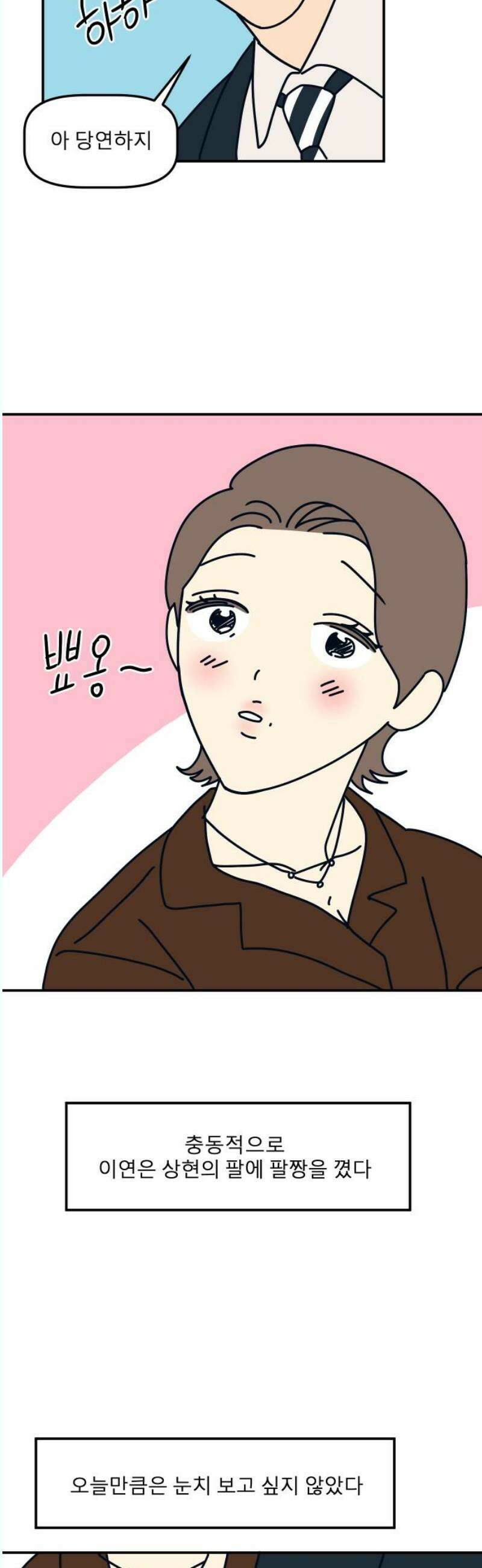 송이연 50살, 이혼 한 달 차 18화 42