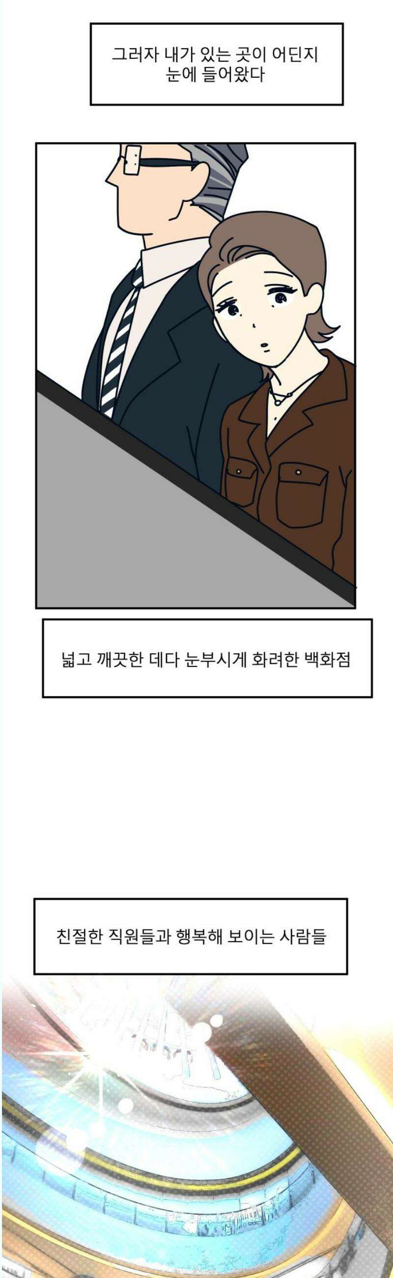 송이연 50살, 이혼 한 달 차 18화 44