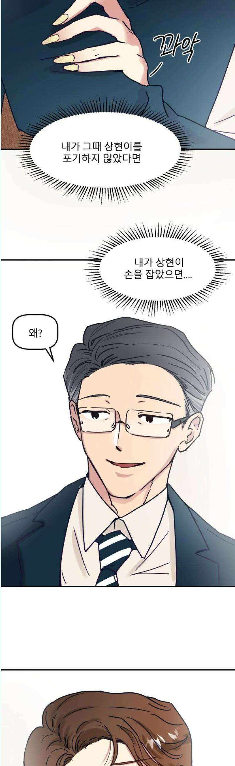 송이연 50살, 이혼 한 달 차 18화 48