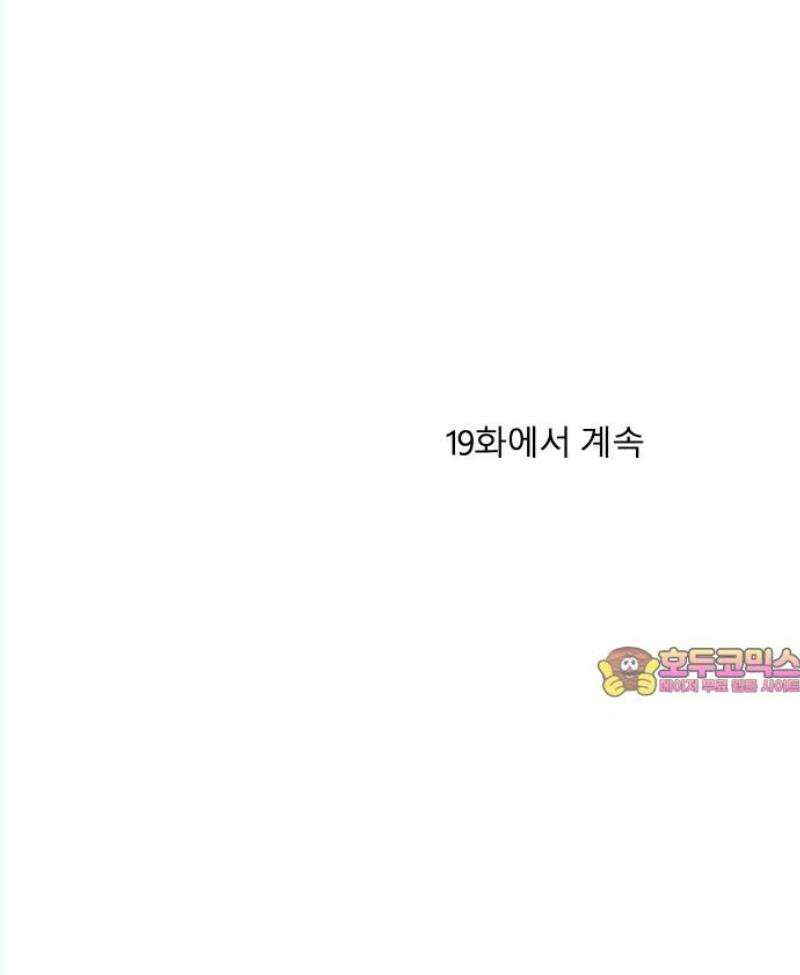 송이연 50살, 이혼 한 달 차 18화 53