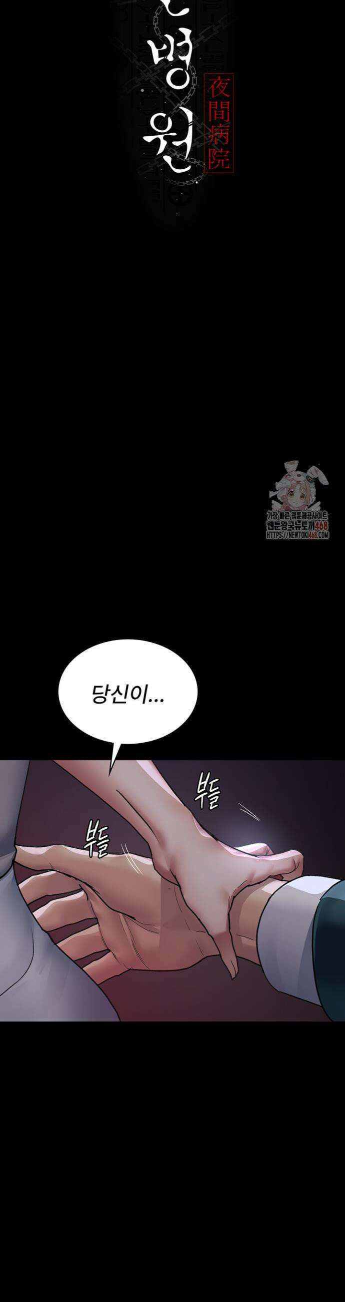 야간병원 101화 8