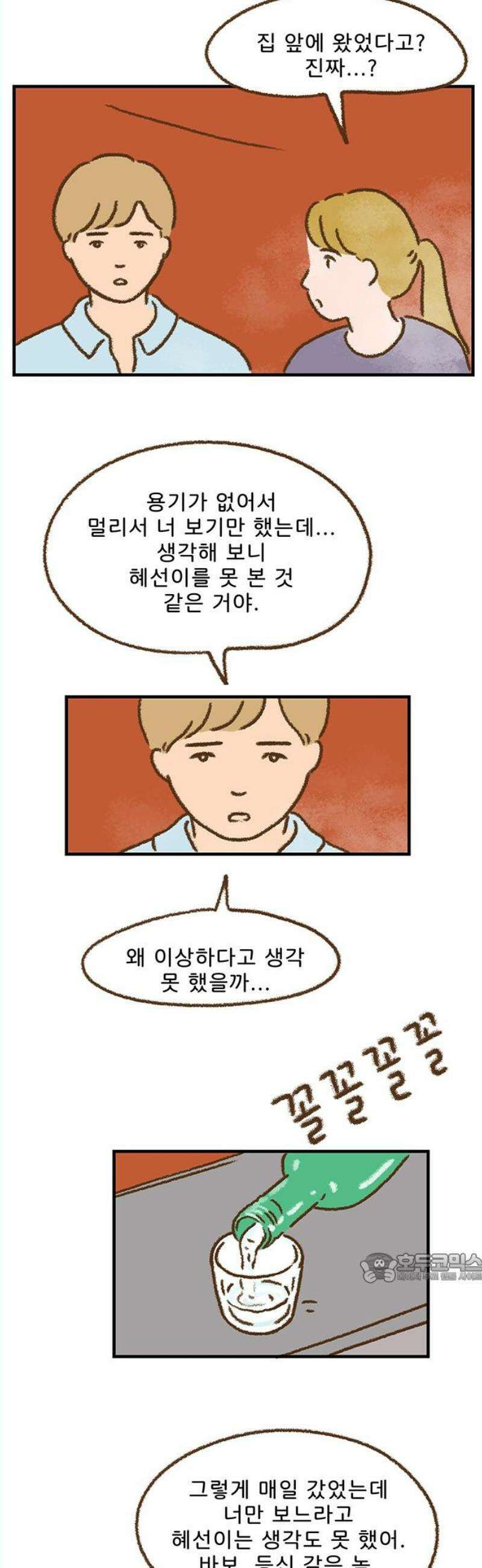 추억이 찾아오는 가게 46． 추억 마흔여섯, 2