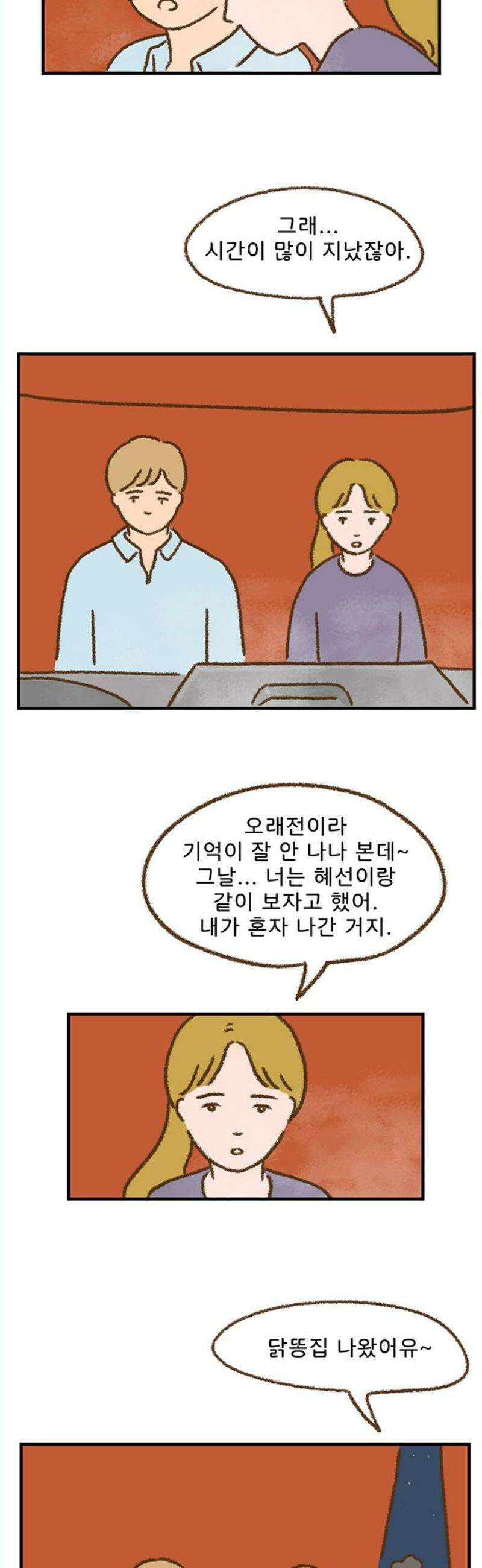 추억이 찾아오는 가게 46． 추억 마흔여섯, 5