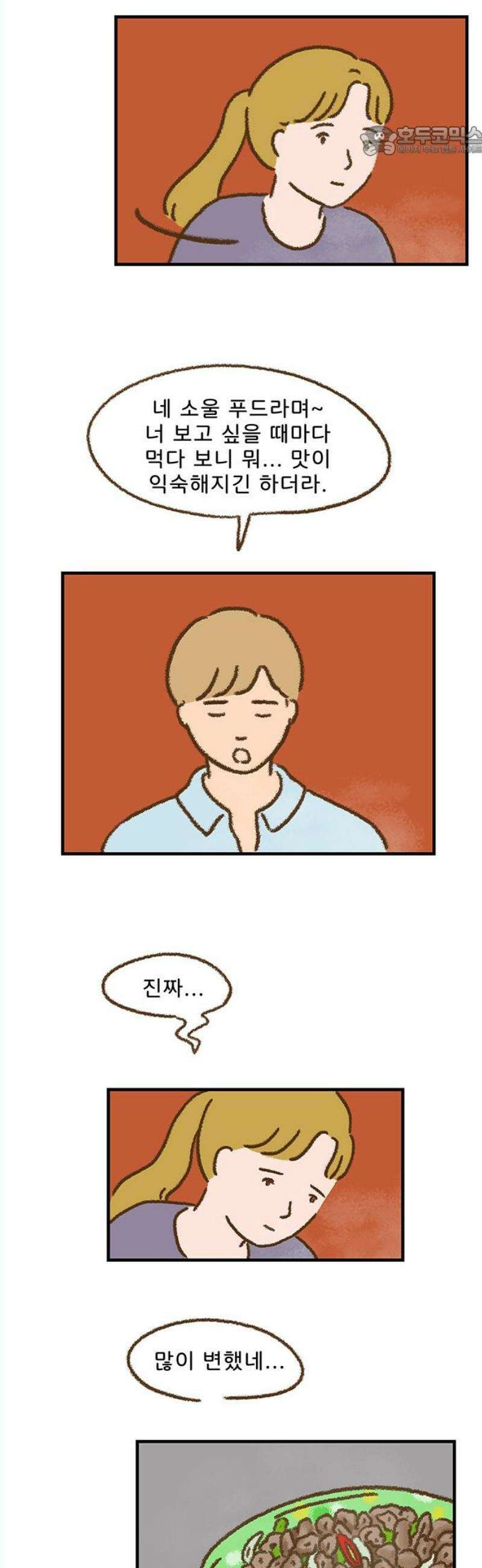 추억이 찾아오는 가게 46． 추억 마흔여섯, 7