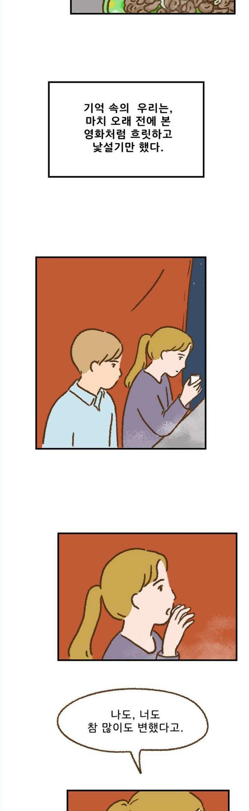 추억이 찾아오는 가게 46． 추억 마흔여섯, 8