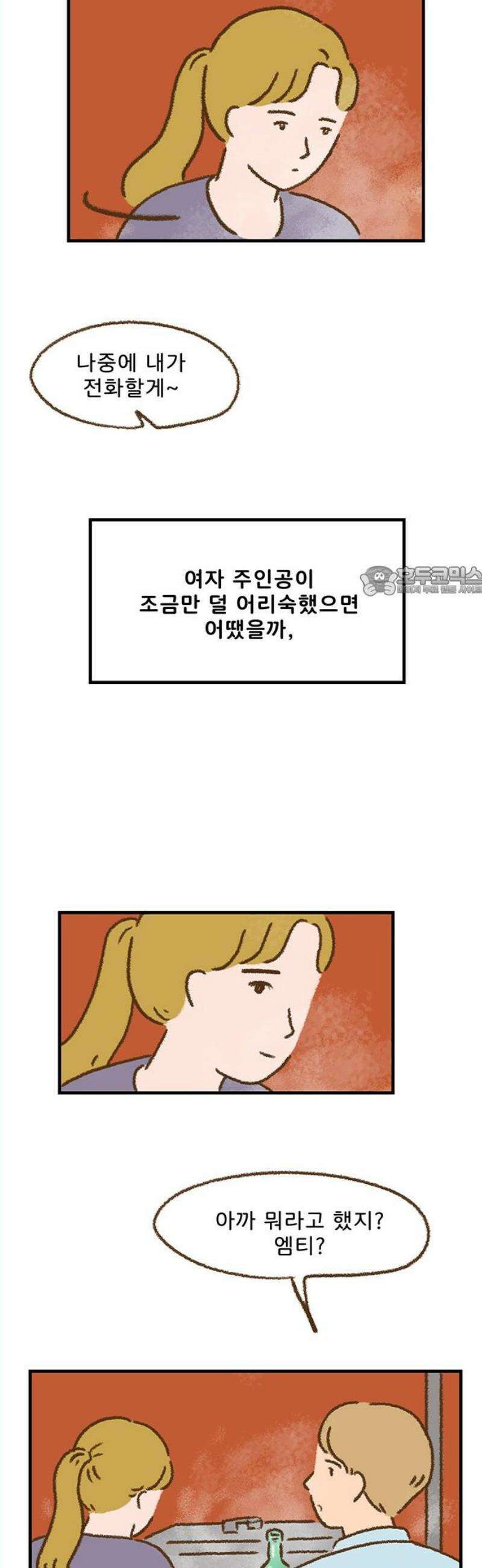 추억이 찾아오는 가게 46． 추억 마흔여섯, 11
