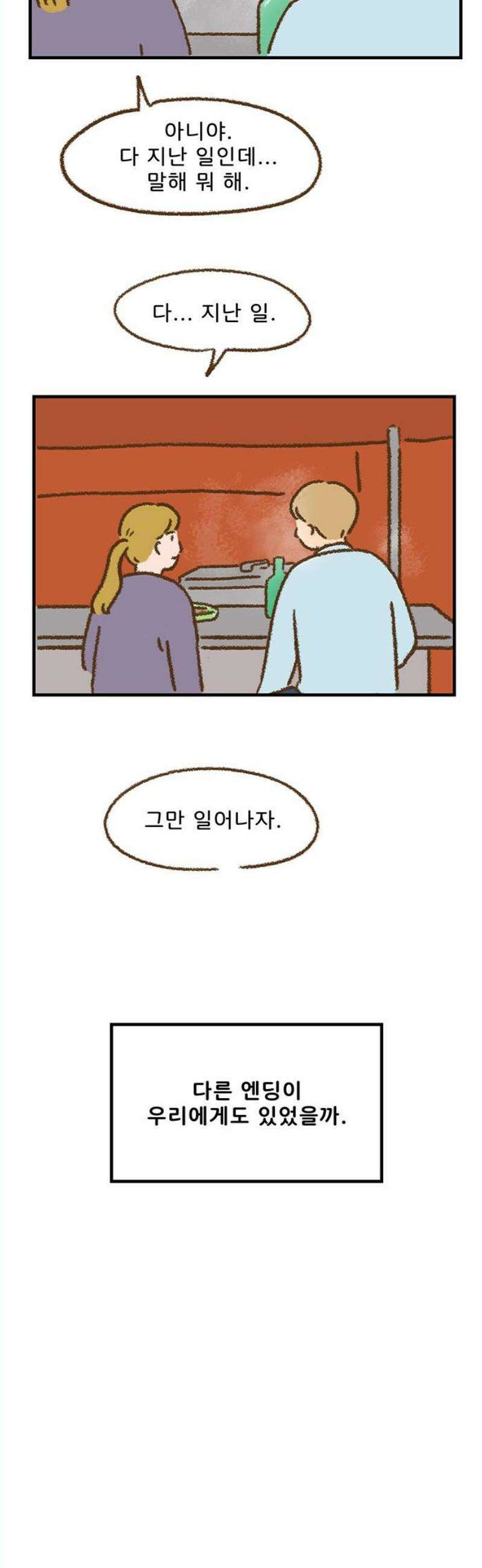 추억이 찾아오는 가게 46． 추억 마흔여섯, 12