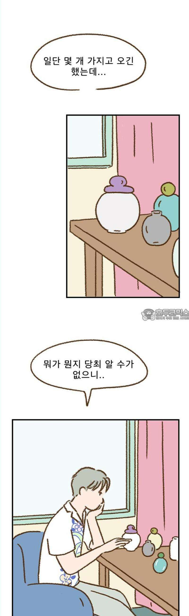 추억이 찾아오는 가게 46． 추억 마흔여섯, 13