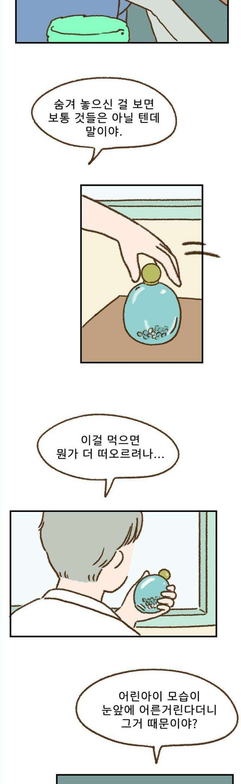 추억이 찾아오는 가게 46． 추억 마흔여섯, 14