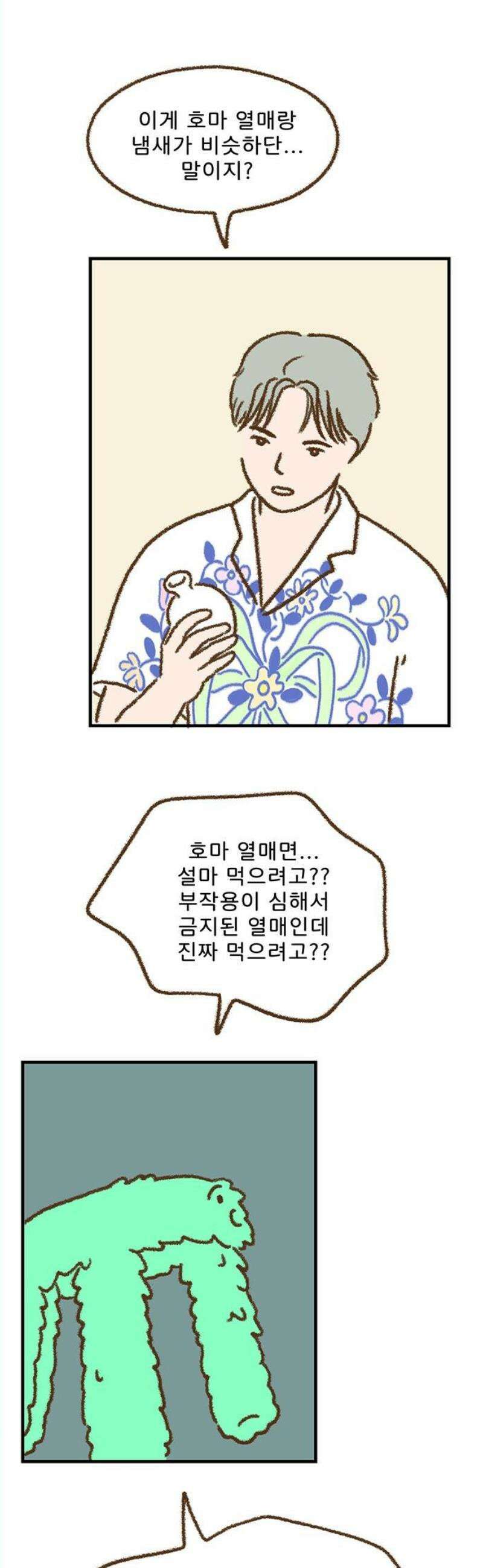 추억이 찾아오는 가게 46． 추억 마흔여섯, 21