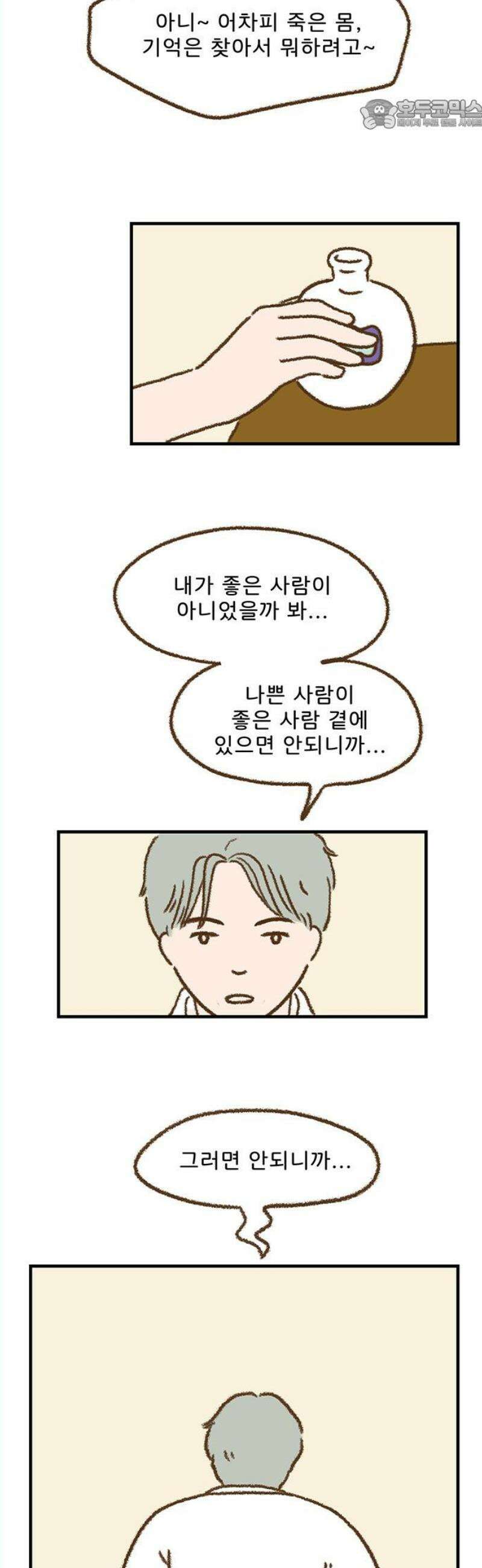 추억이 찾아오는 가게 46． 추억 마흔여섯, 22