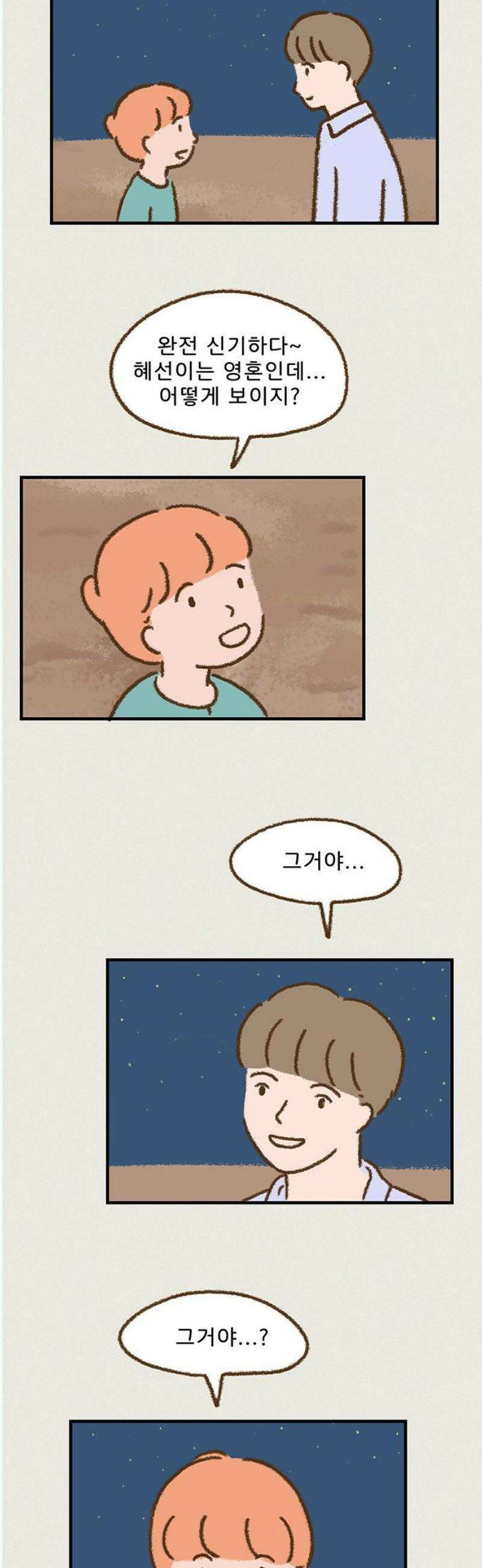 추억이 찾아오는 가게 46． 추억 마흔여섯, 25