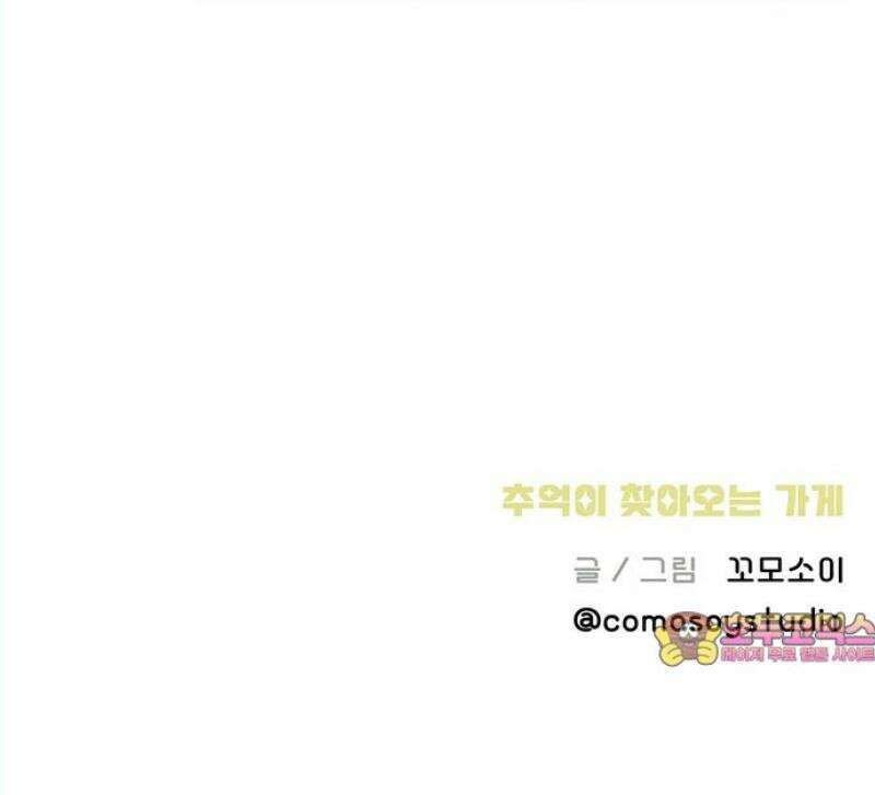 추억이 찾아오는 가게 46． 추억 마흔여섯, 28
