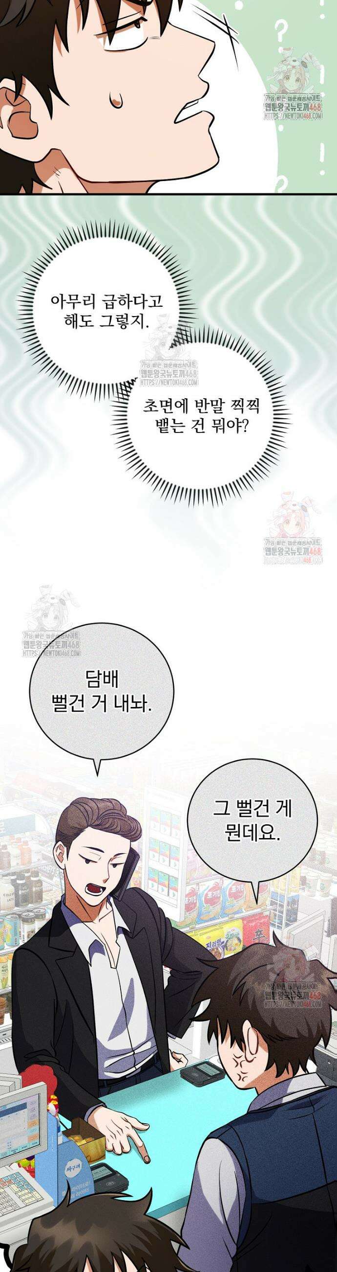 올 스킬 마스터 3화 3