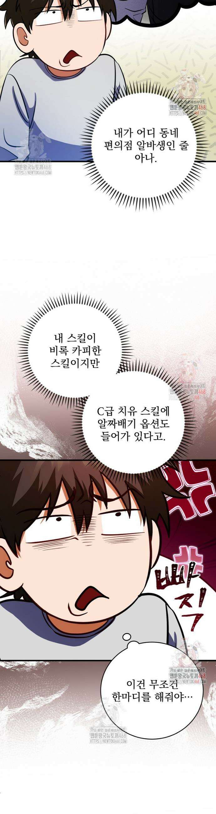 올 스킬 마스터 3화 4